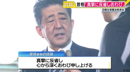 日本政府向强制绝育者道歉