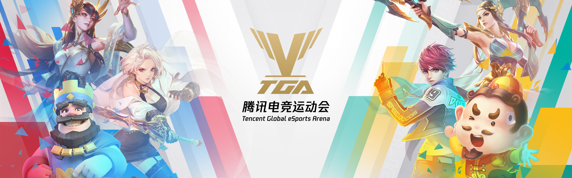 TGA腾讯电竞运动会落地杭州 七大赛事接力登场