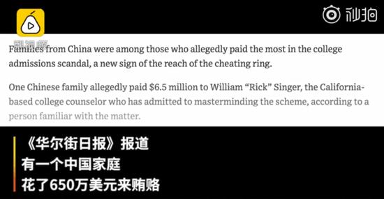 美招生舞弊案曝出中国家庭怎么回事 赂金额高达650万美金