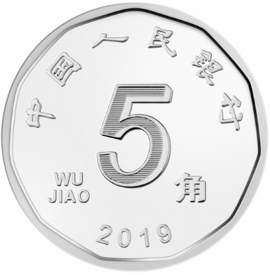 第五套人民币来了长什么样全套曝光 2019第五套人民币为什么没5元？