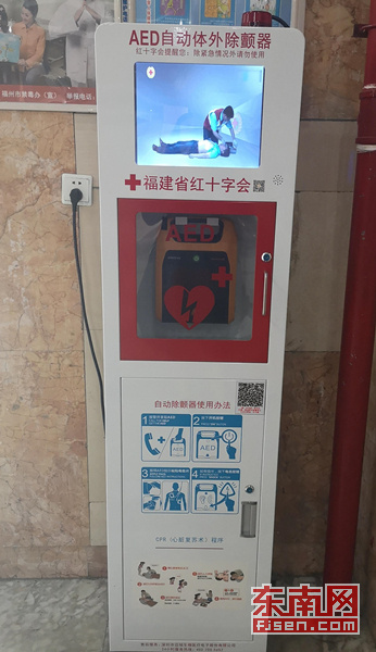 “救命神器”AED现身福州 网友点赞