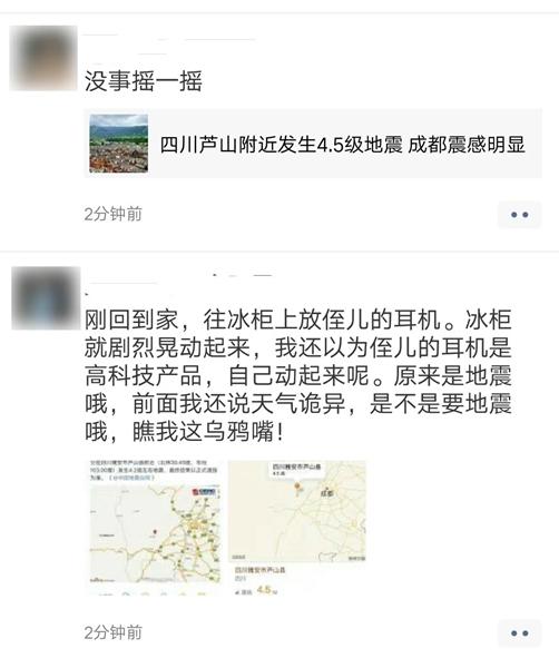 报!雅安芦山发生4.5级地震 各县区暂无人员伤亡