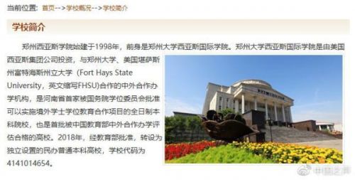 报考211却被民办学院录取事件来龙去脉 郑州大学这样做违法吗？