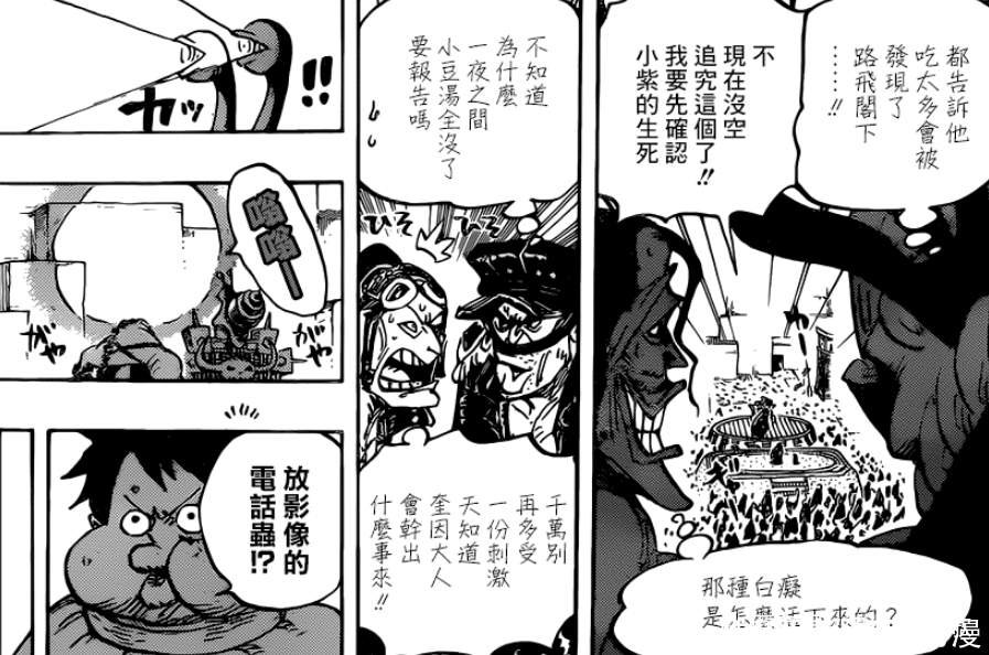 海贼王漫画941话：丑三小子多康效仿罗杰 索隆即将对战大蛇