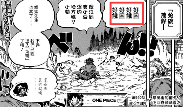 海贼王漫画942话：年糕小丸子被吃完 路飞逃不过大妈追击！海贼王941最新情报分析
