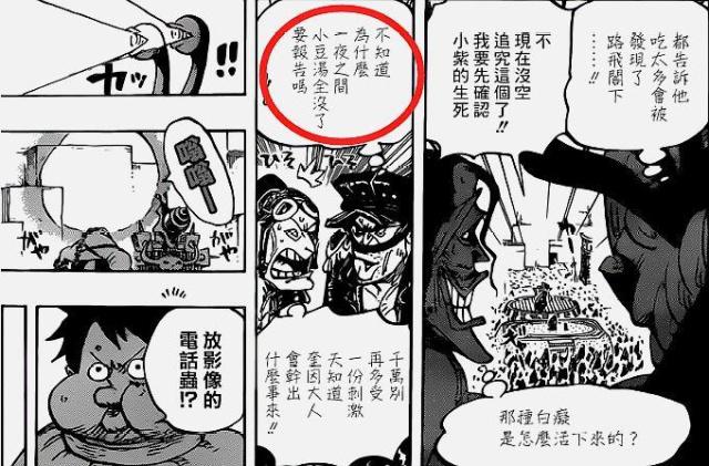 海贼王漫画942话：年糕小丸子被吃完 路飞逃不过大妈追击！海贼王941最新情报分析