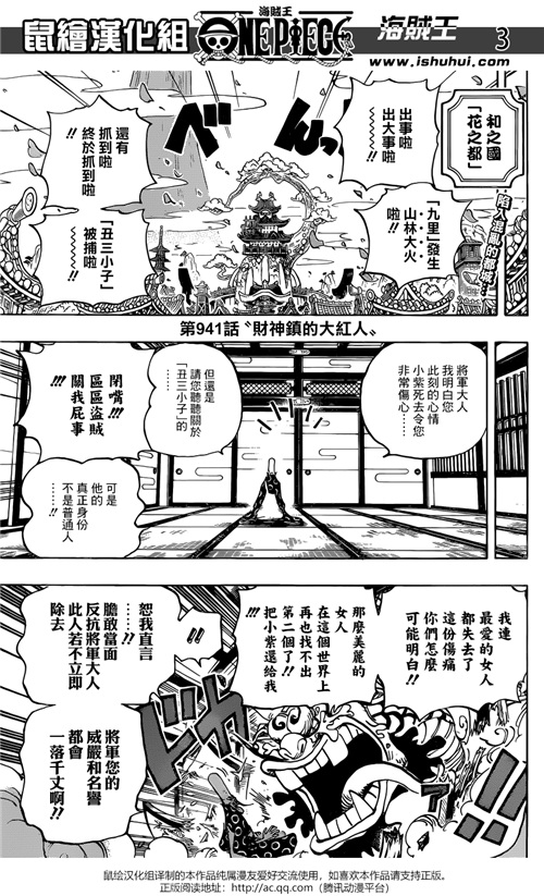 海贼王漫画942话：年糕小丸子被吃完 路飞逃不过大妈追击！海贼王941最新情报分析（4）