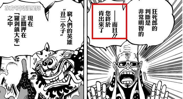 海贼王漫画942话：年糕小丸子被吃完 路飞逃不过大妈追击！海贼王941最新情报分析（2）