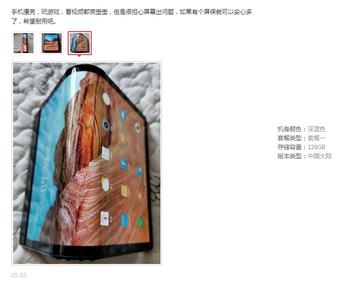 网友花8999元买柔宇可折叠手机 体验后挂闲鱼出售
