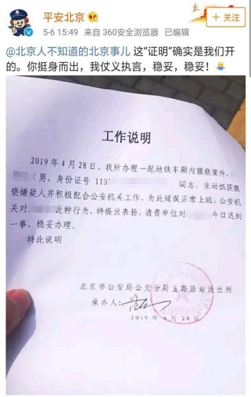 北京警方迟到证明事件详细经过 北京警方开迟到证明原因来龙去脉
