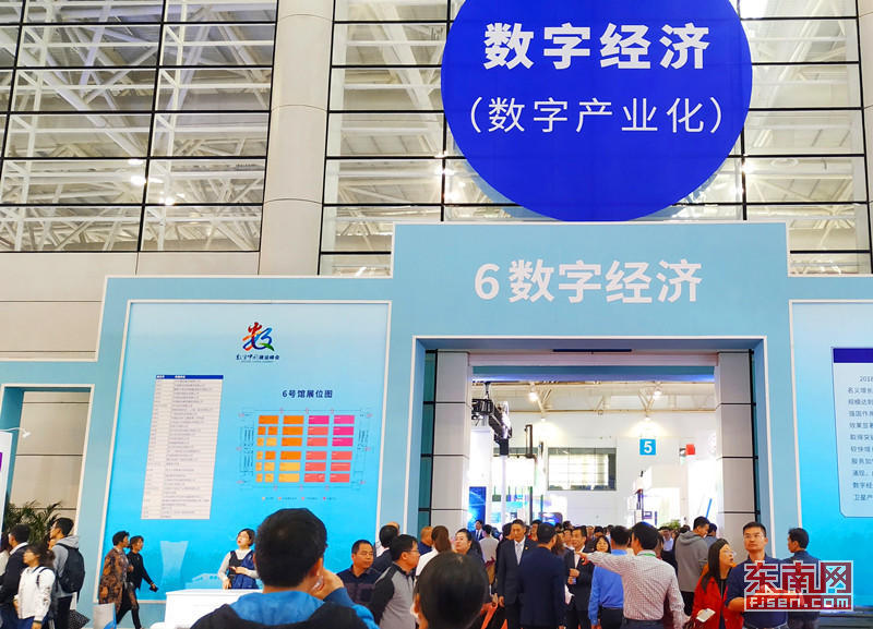 第二届数字中国建设峰会热议“数字经济”引领新动能助力发展