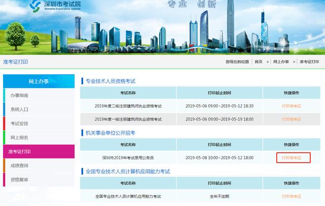 深圳考试院官网无法打开？报考人数太多，目前网站已恢复运行