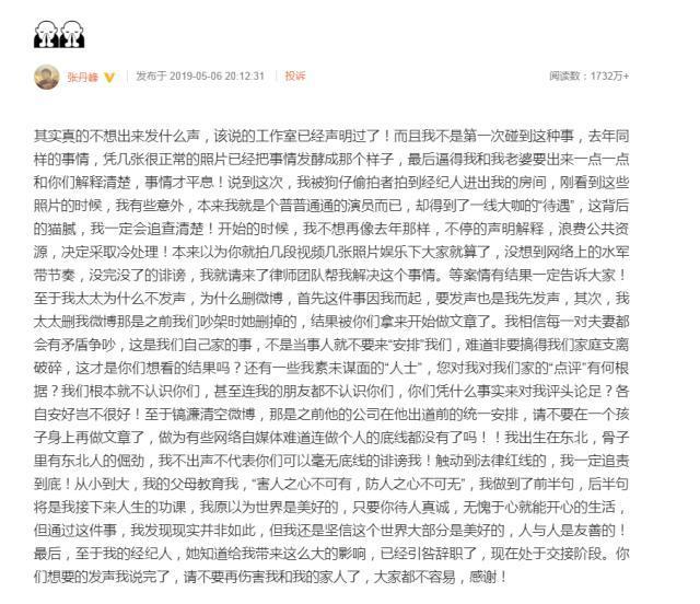张丹峰辞掉毕滢，请求网友不要再伤害家人，这是他的唯一退路
