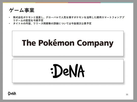 《宝可梦》手游新作将推出 DeNA参与制作