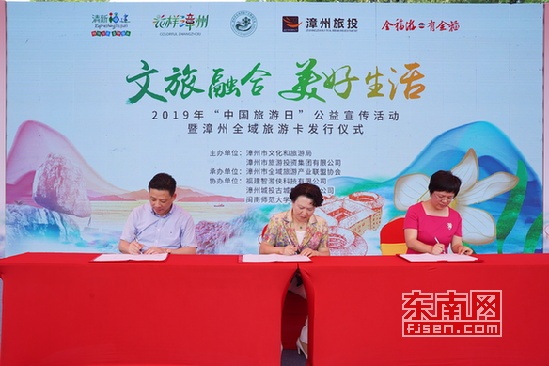 中国旅游日 漳州发行首张全域旅游惠民年卡