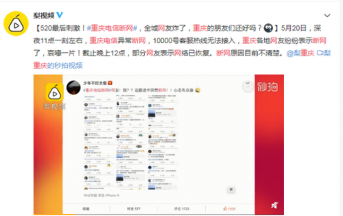 重庆电信断网最新消息恢复了吗？重庆电信断网原因是什么网友炸了