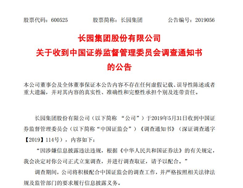 长园集团立案调查怎么回事？长园集团为什么被立案调查哪里违规了