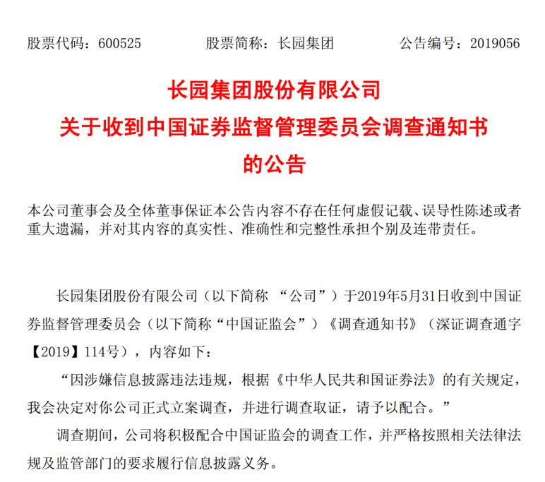 长园集团立案调查是真的假的？长园集团立案调查原因是什么有何影响