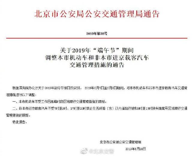 端午节北京不限行是怎么回事？端午节北京为什么不限行如何规定的