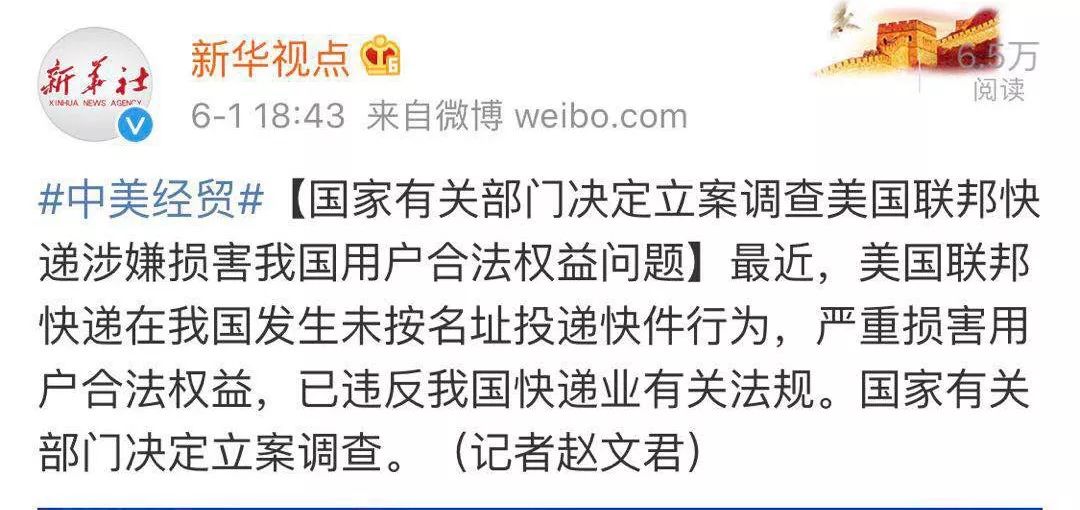 联邦快递立案调查什么情况?联邦快递做了什么事来龙去脉回顾
