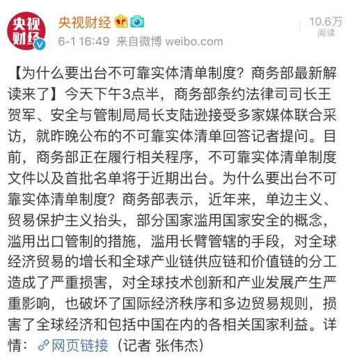 不可靠实体清单出四大标准怎么回事？为什么要出台不可靠实体清单
