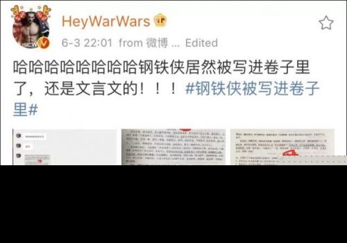 文言文写钢铁侠传全文曝光 为什么用文言文写钢铁侠传老师这样说