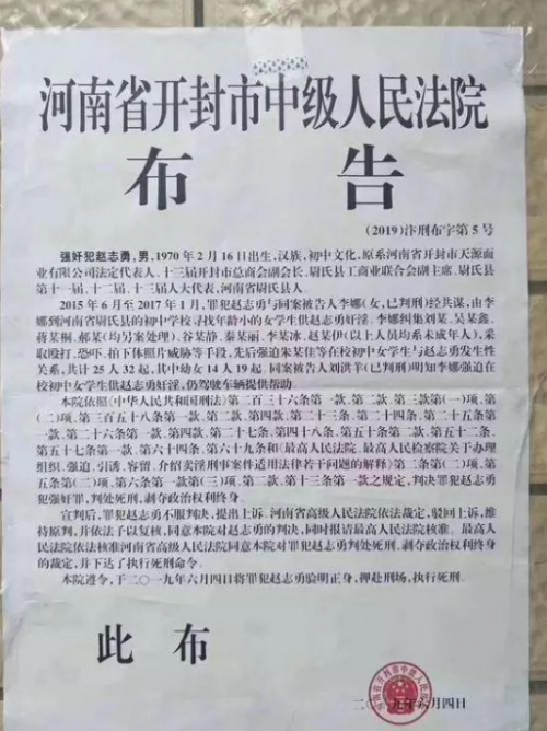 赵志勇被执行死刑怎么回事？河南赵志勇事件始末