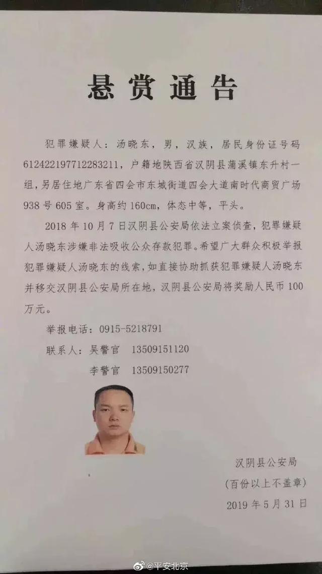 国内最高悬赏通告怎么回事？国内最高悬赏通告汤晓东照片资料