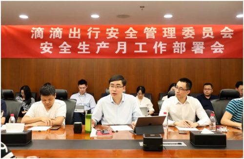 滴滴召开安全生产月部署会 坚决遏制重特大事故发生