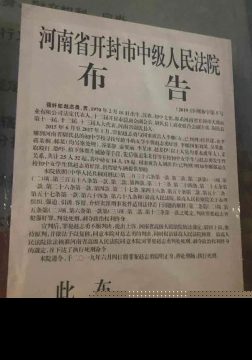 赵志勇被执行死刑最新消息 赵志勇是谁犯了哪些罪被执行死刑