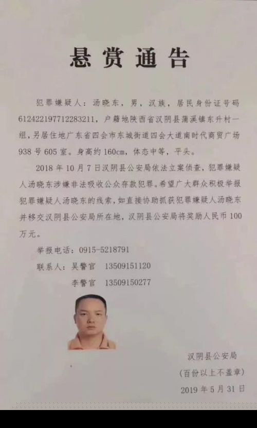 国内最高悬赏通告100万怎么回事？汤晓东是谁为什么被高价通缉