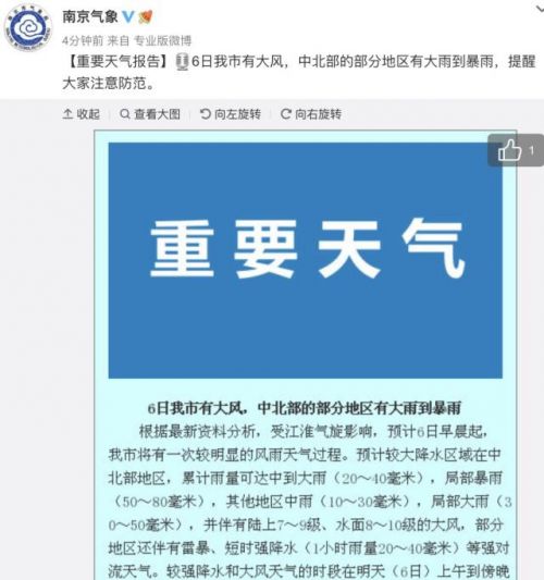 南京暴雨怎么回事？南京这几天气温如何 南京暴雨详情介绍