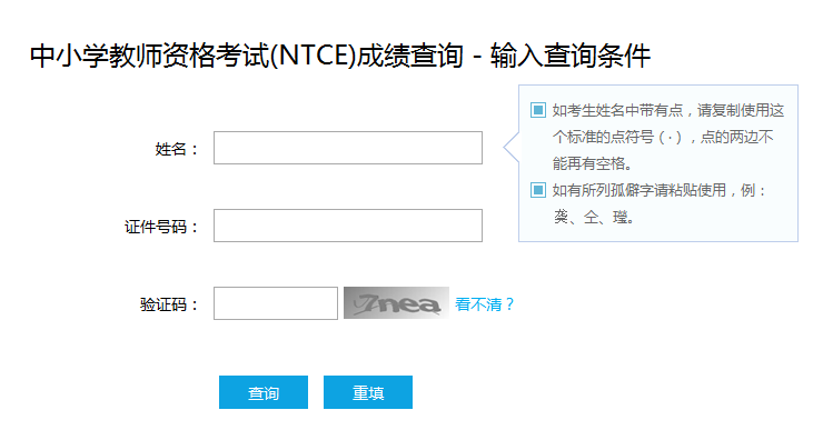 教师资格证面试成绩查询入口 2019各省教师资格证面试成绩查询时间