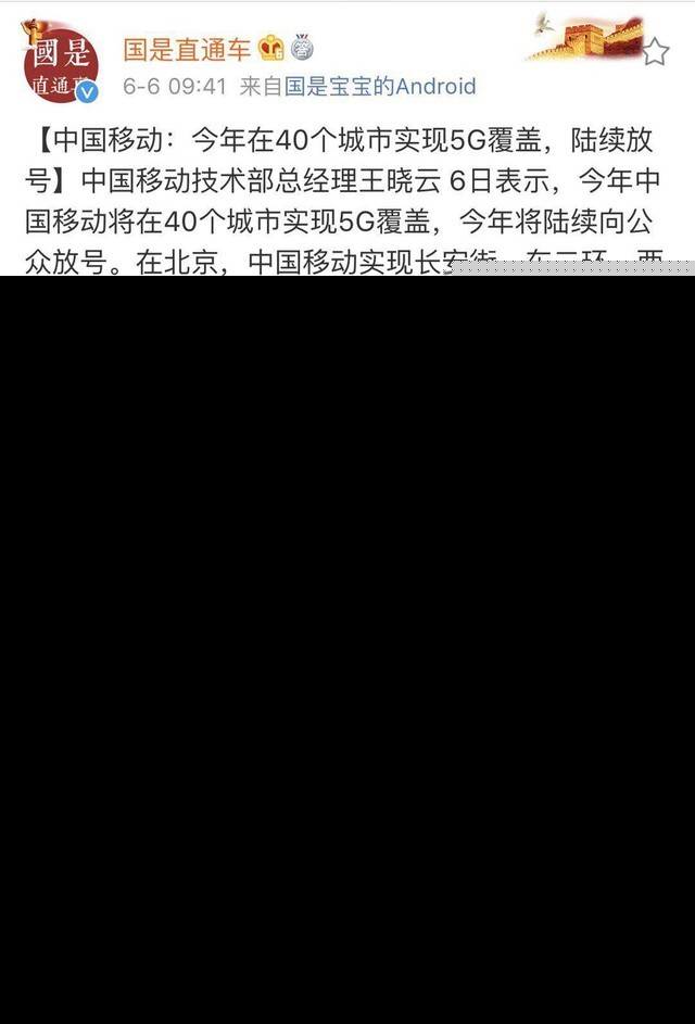 5G覆盖40个城市是真的吗？2019中国移动5G服务会覆盖哪些城市