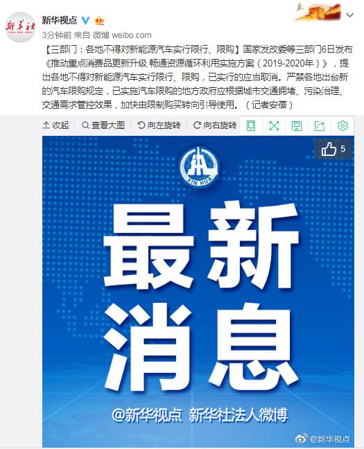 不得对新能源汽车限行限购怎么回事？不得对新能源汽车限行限购详情