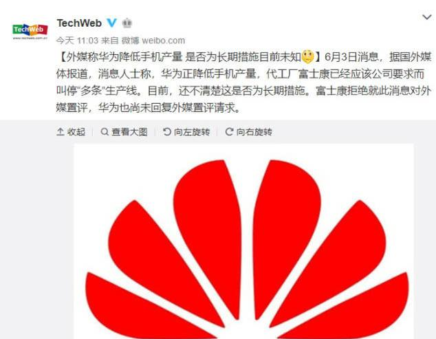 华为否认手机减产说了什么？华为被传手机减产怎么回事事件始末