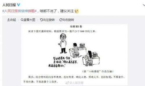 人民日报押中高考作文题怎么回事?人民日报押中哪个高考作文题