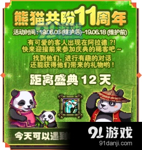dnf11周年活动奖励领取地址 dnf熊猫共盼11周年活动内容汇总