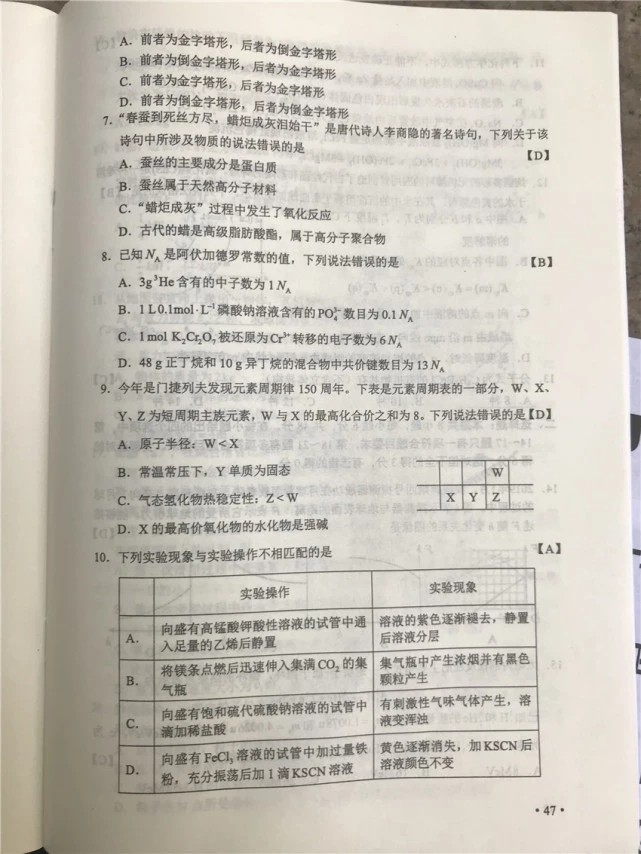 2019黑龙江高考理综试卷参考答案 2019黑龙江高考理综答案解析估分