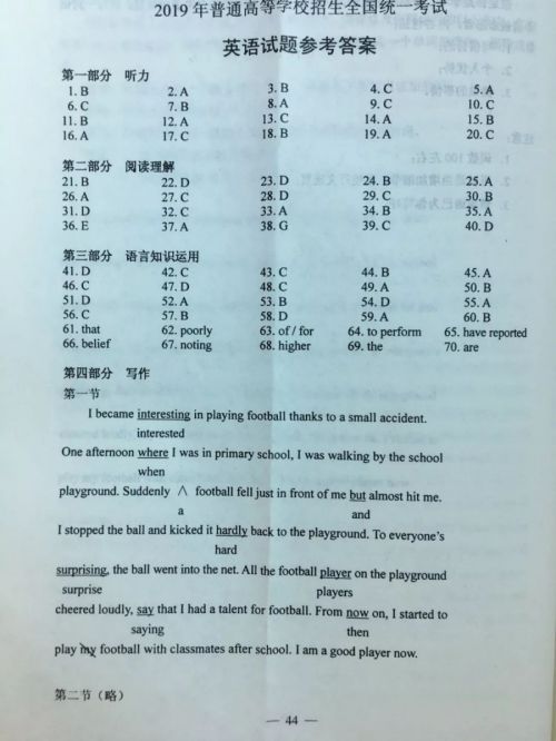2019年高考英语全国1卷试题真题 2019英语全国卷一官方答案解析