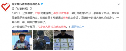 72岁老人19次高考事件始末 72岁老人为什么坚持了19次高考