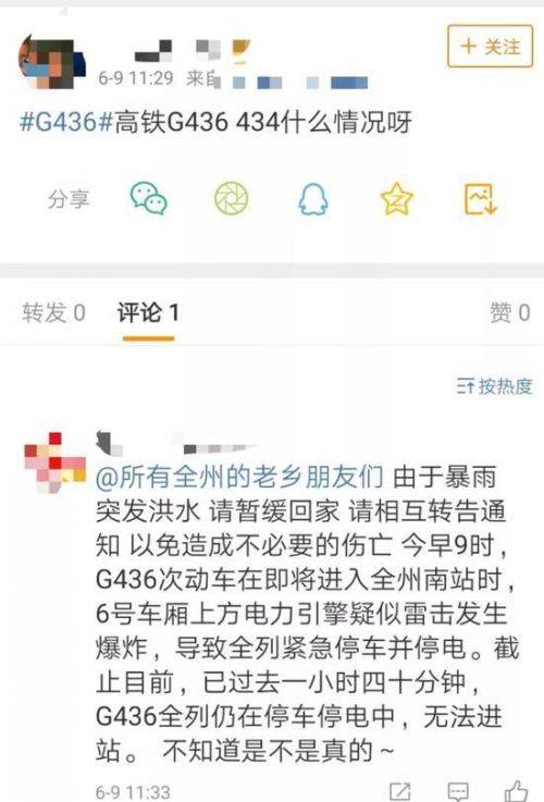 高铁疑似雷击爆炸怎么回事？高铁G436次动车发生了什么事最新消息