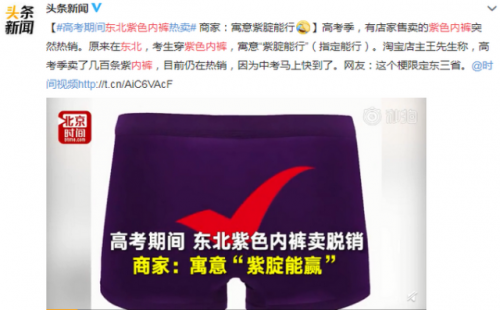 东北紫色内裤脱销原因是什么？紫色内裤为什么这么畅销真相竟是这样