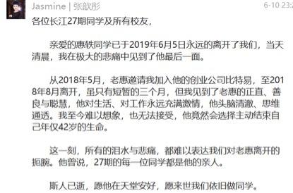 比特易创始人自杀是真的假的?比特易创始人恵轶个人资料为什么自杀
