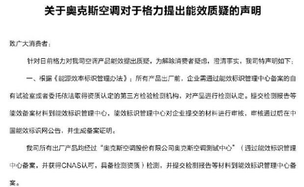 奥克斯空调发声明全文曝光 奥克斯空调否认产品不合格说法！