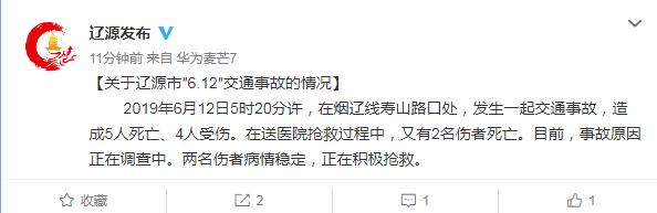 辽源交通事故怎么回事？辽源交通事故原因是什么具体经过