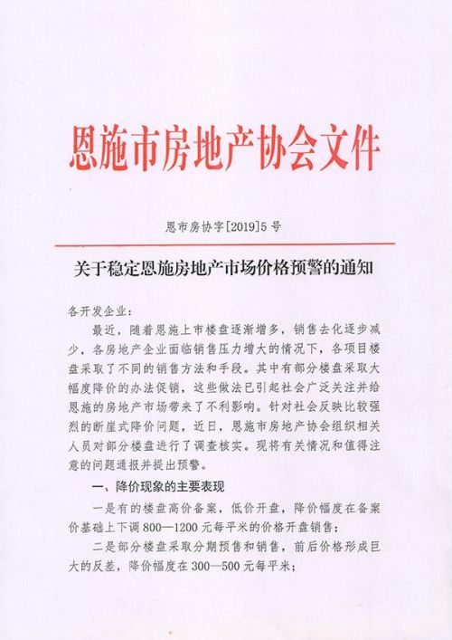 恩施纠正房价猛降怎么回事？湖北恩施为什么纠正房价猛降调查进展