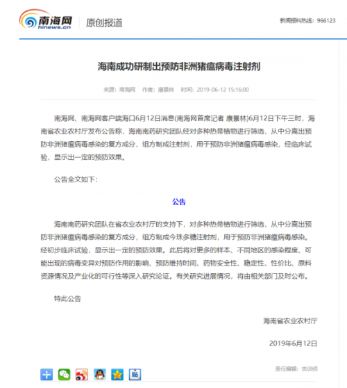 猪瘟病毒注射剂成功研制真的吗？海南农业厅回应真相：未发布公告