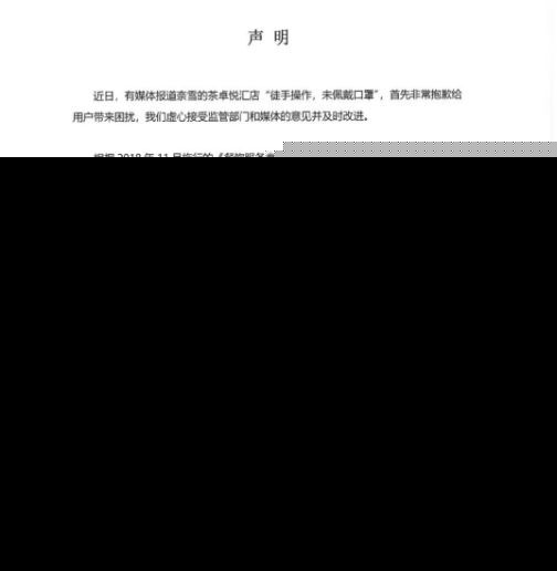 奈雪的茶回应违规操作事件声明全文曝光 奈雪的茶违规操作事件始末