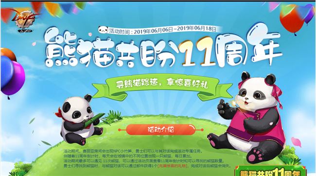 DNF6月14日熊猫小饱在哪里 6.14熊猫共盼11周年具体位置 